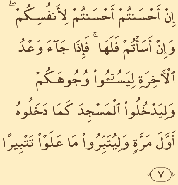 Ayat-berbuat-baik-jahat-Al-Isra-7.png image