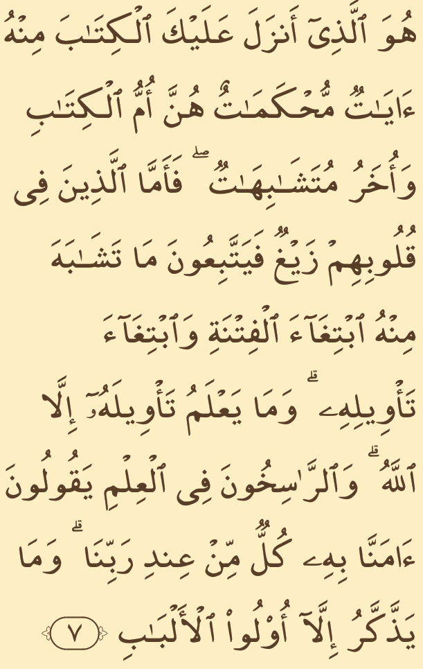 Ayat-tentang-ilmu-yang-bermanfaat-ali-imran-7.png image
